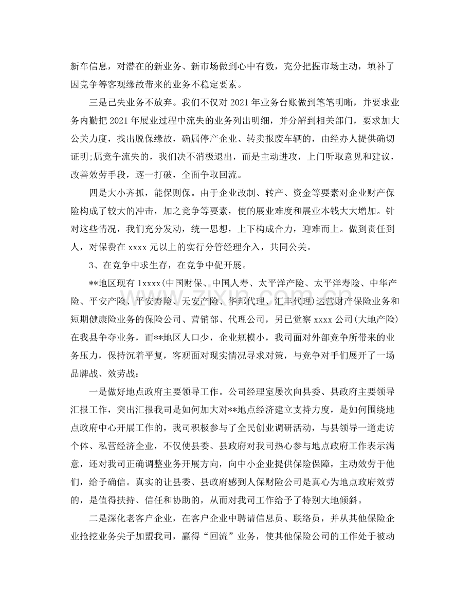 保险年个人工作参考总结.docx_第2页