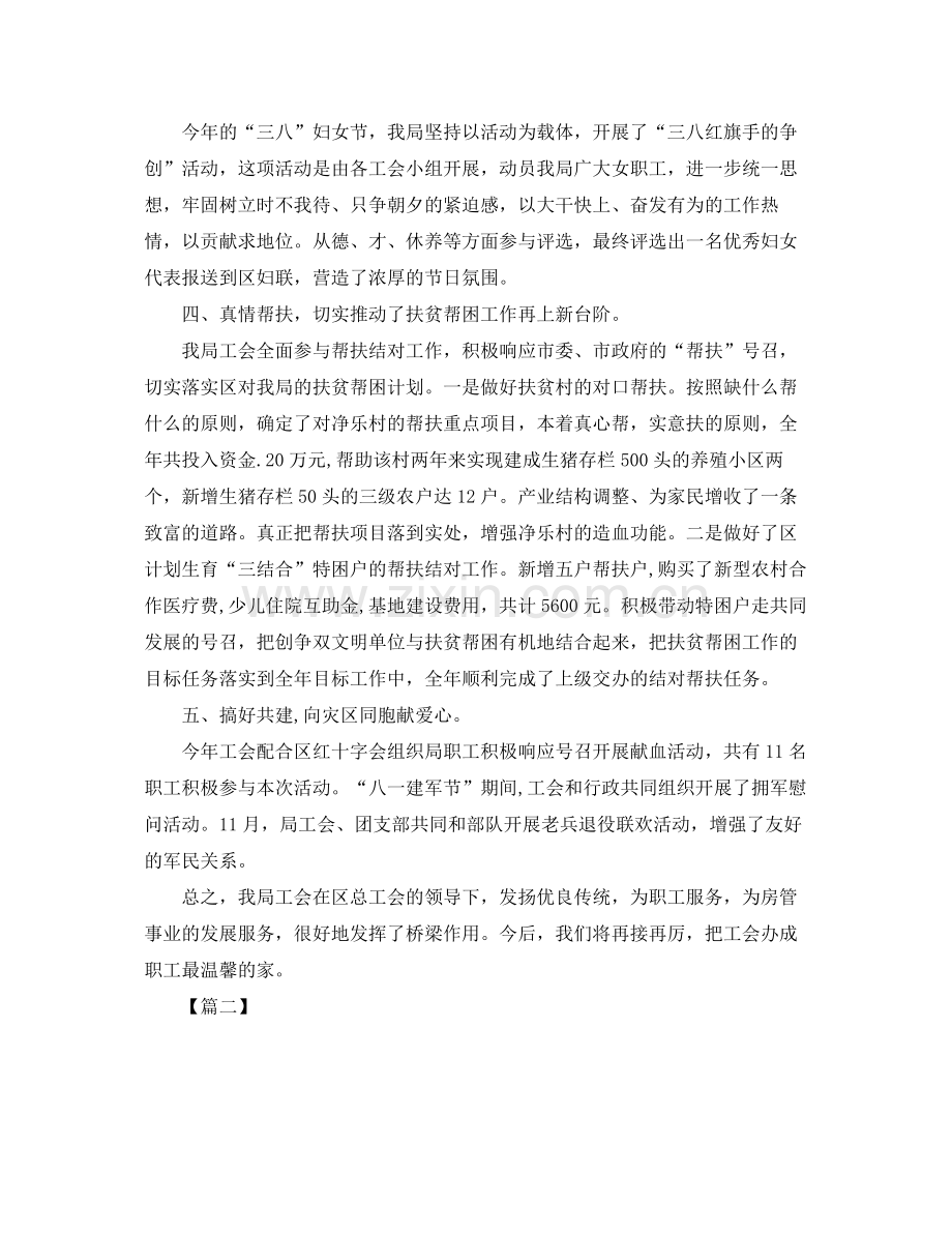 机关工会工作总结怎么写 .docx_第3页