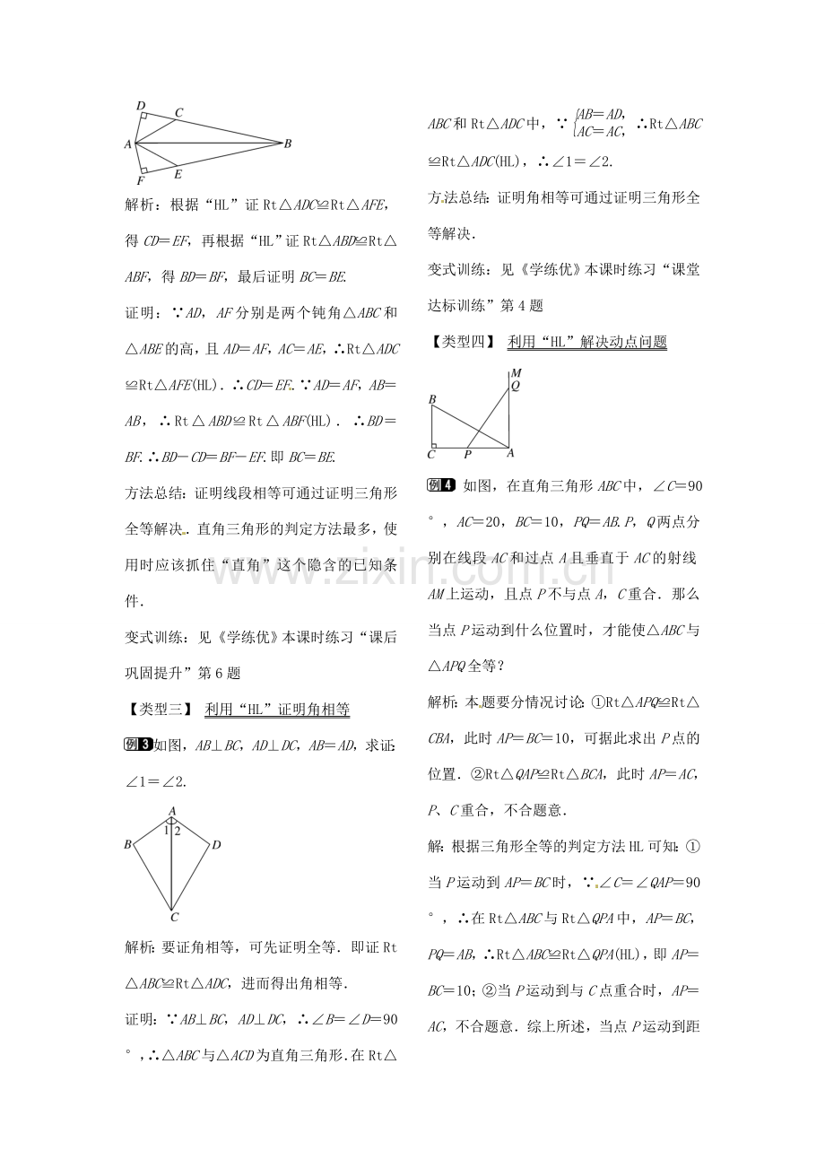 八年级数学下册 1.2 直角三角形全等的判定（第2课时）教案 （新版）北师大版-（新版）北师大版初中八年级下册数学教案.doc_第2页