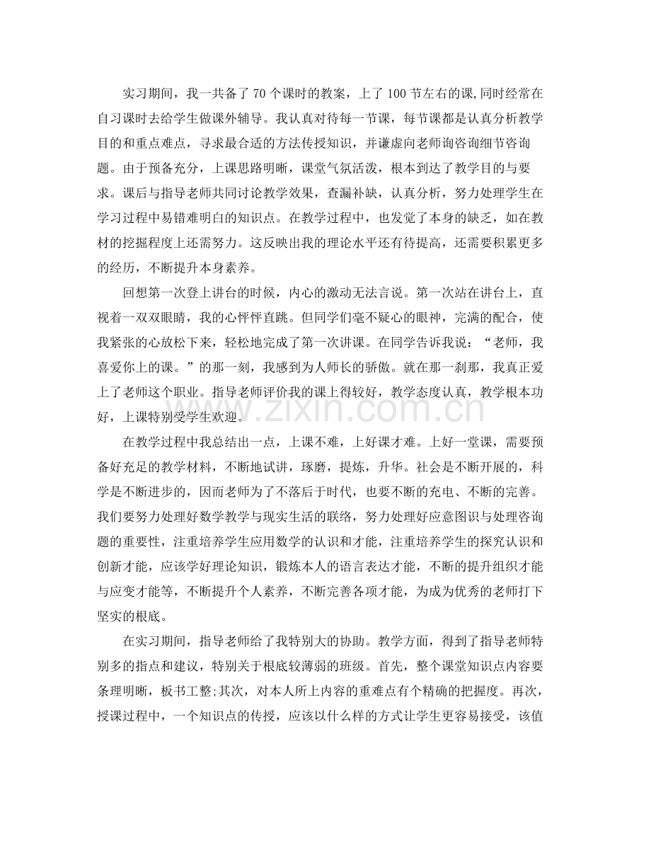 数学教育实习自我参考总结（通用）.docx_第2页