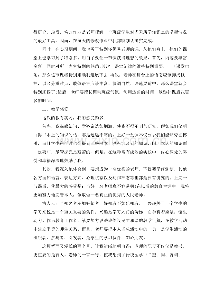 数学教育实习自我参考总结（通用）.docx_第3页