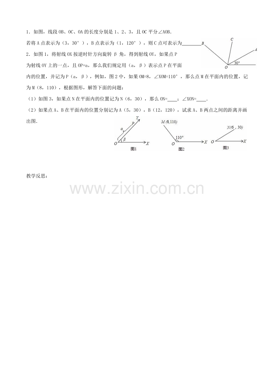 江苏省宿迁市沭阳县八年级数学上册 5.1 物体位置的确定教案 （新版）苏科版-（新版）苏科版初中八年级上册数学教案.doc_第3页