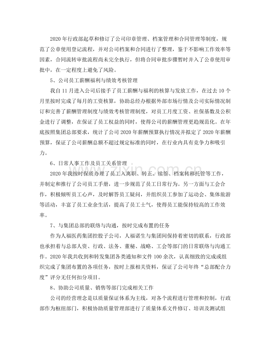 公司行政部门经理个人工作总结.docx_第2页