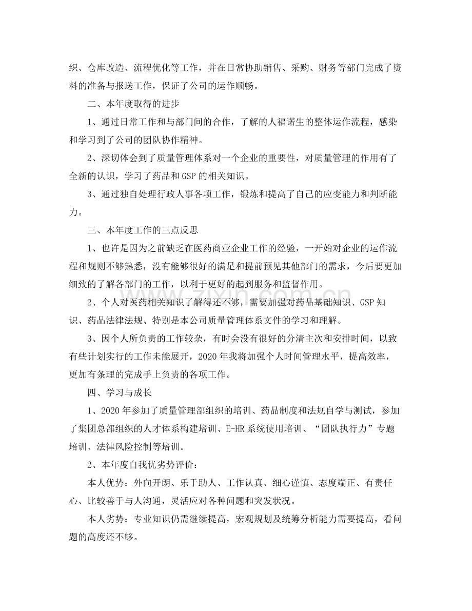 公司行政部门经理个人工作总结.docx_第3页