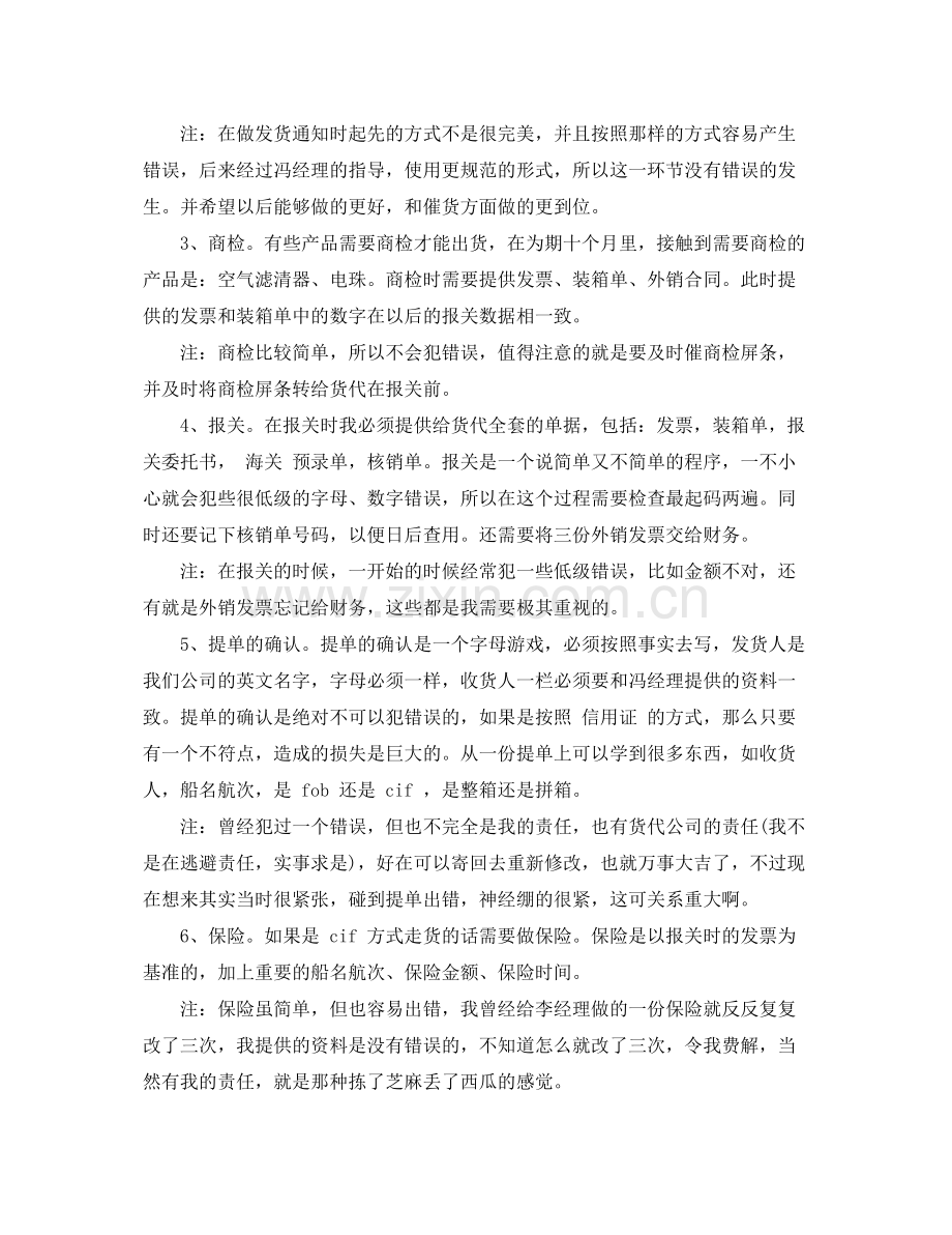 商务经理年底个人工作总结范例 .docx_第2页