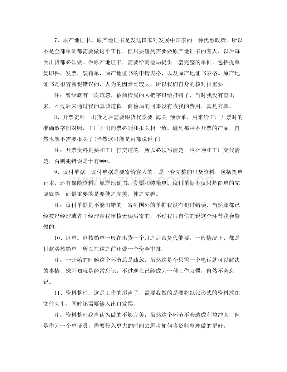 商务经理年底个人工作总结范例 .docx_第3页