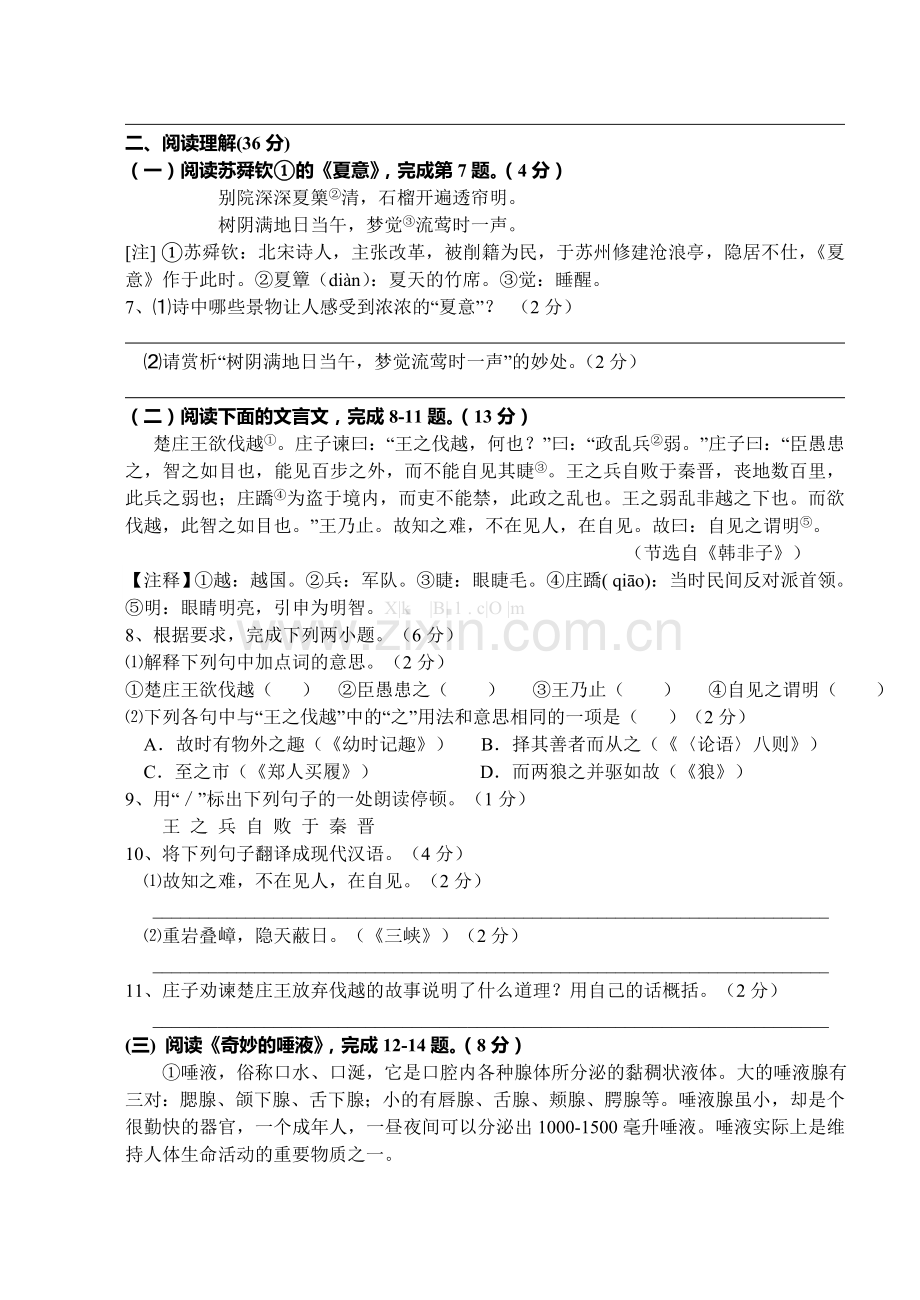 2014济川中学初一语文上册期末试卷及答案.doc_第2页