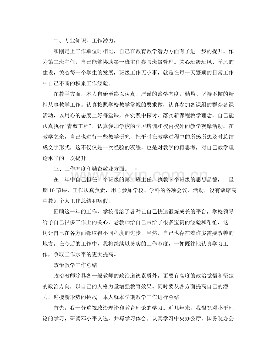 思想品德个人教学总结范文.docx_第3页