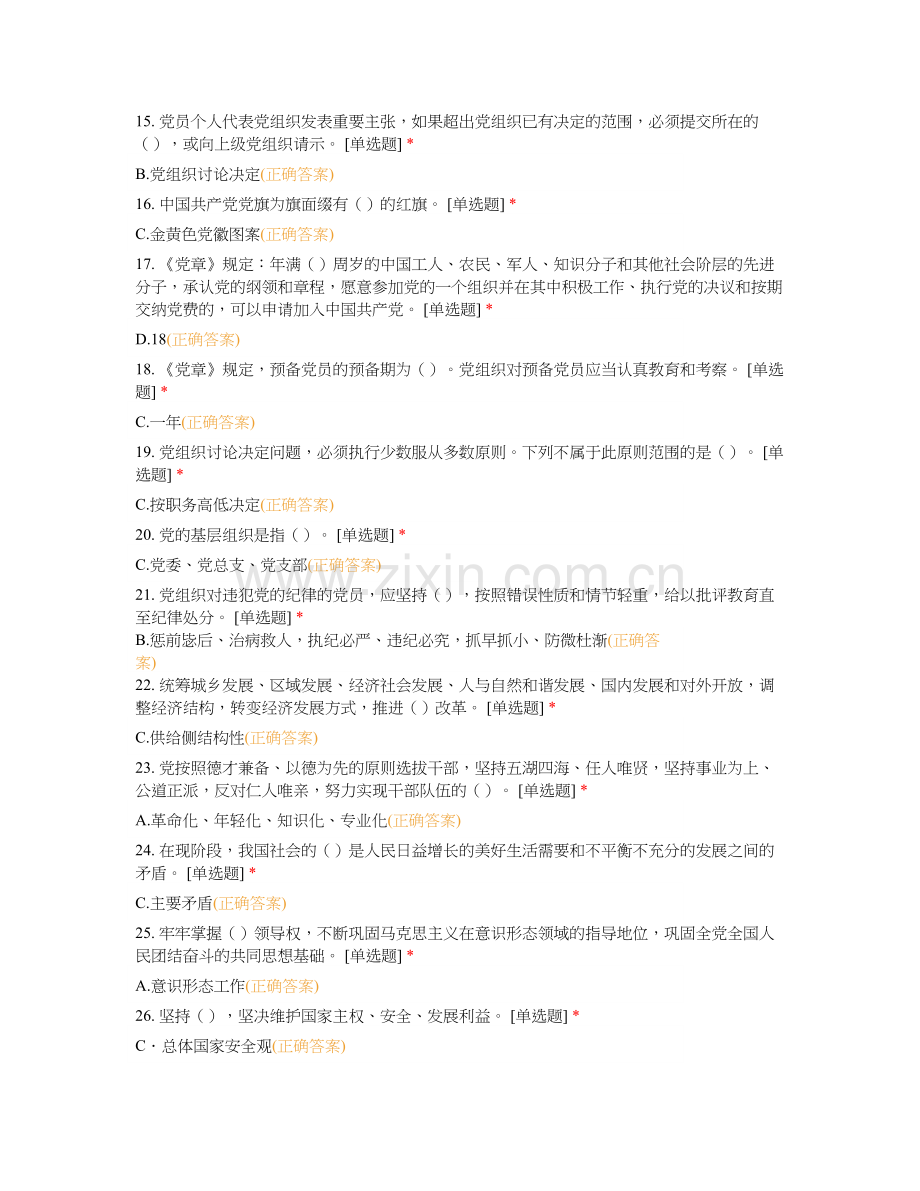 “清廉彝州”党纪法规知识竞答题库(学习资料)1.doc_第2页