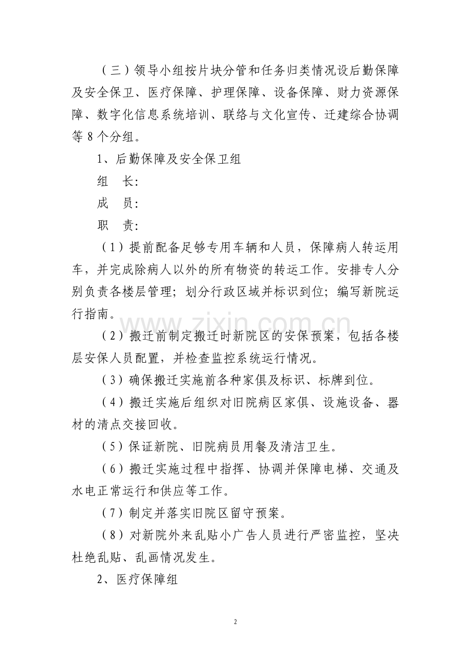 XX医院整体搬迁实施方案10-20.doc_第2页