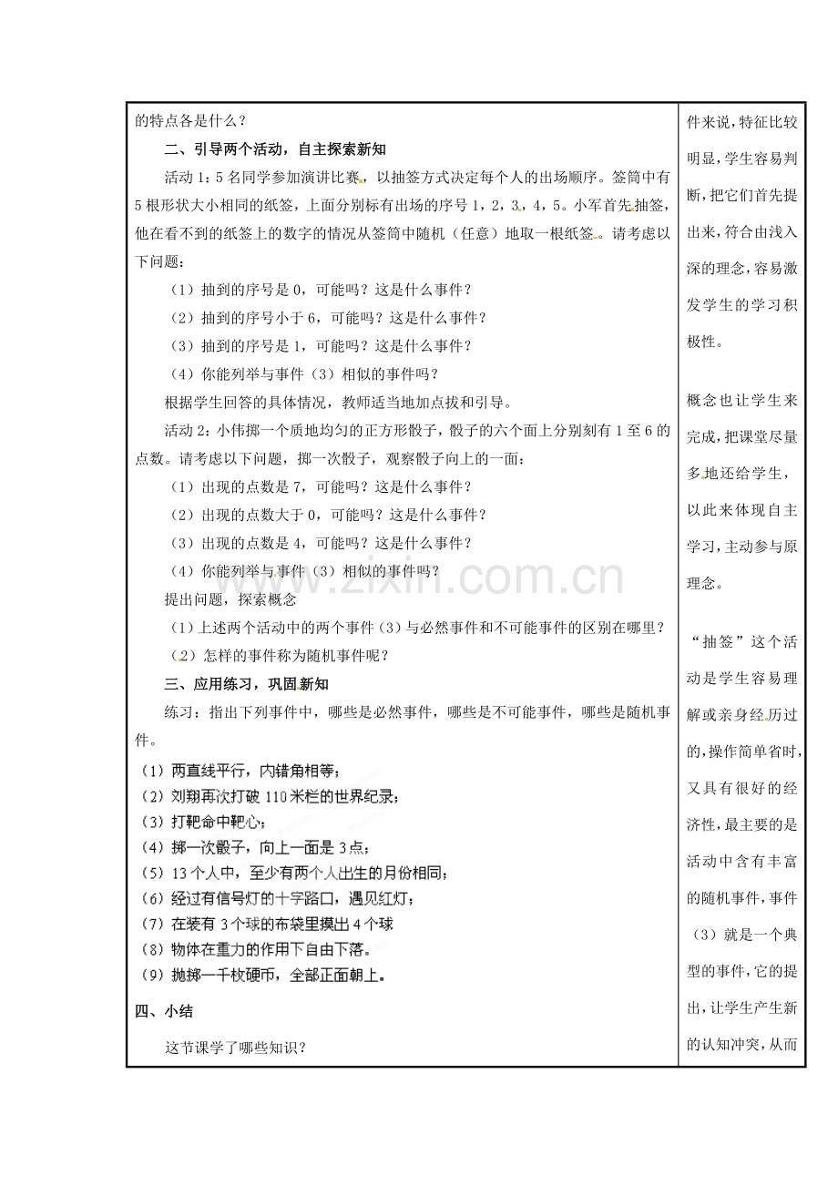 山西省汾阳市三泉中学九年级数学上册 25.1.1随机事件(第一课时)教案 新人教版.doc_第2页