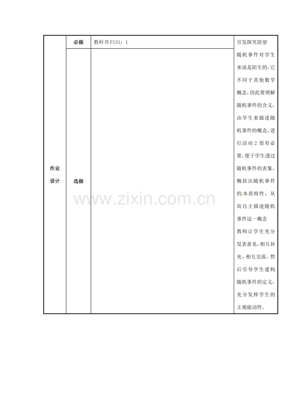 山西省汾阳市三泉中学九年级数学上册 25.1.1随机事件(第一课时)教案 新人教版.doc_第3页