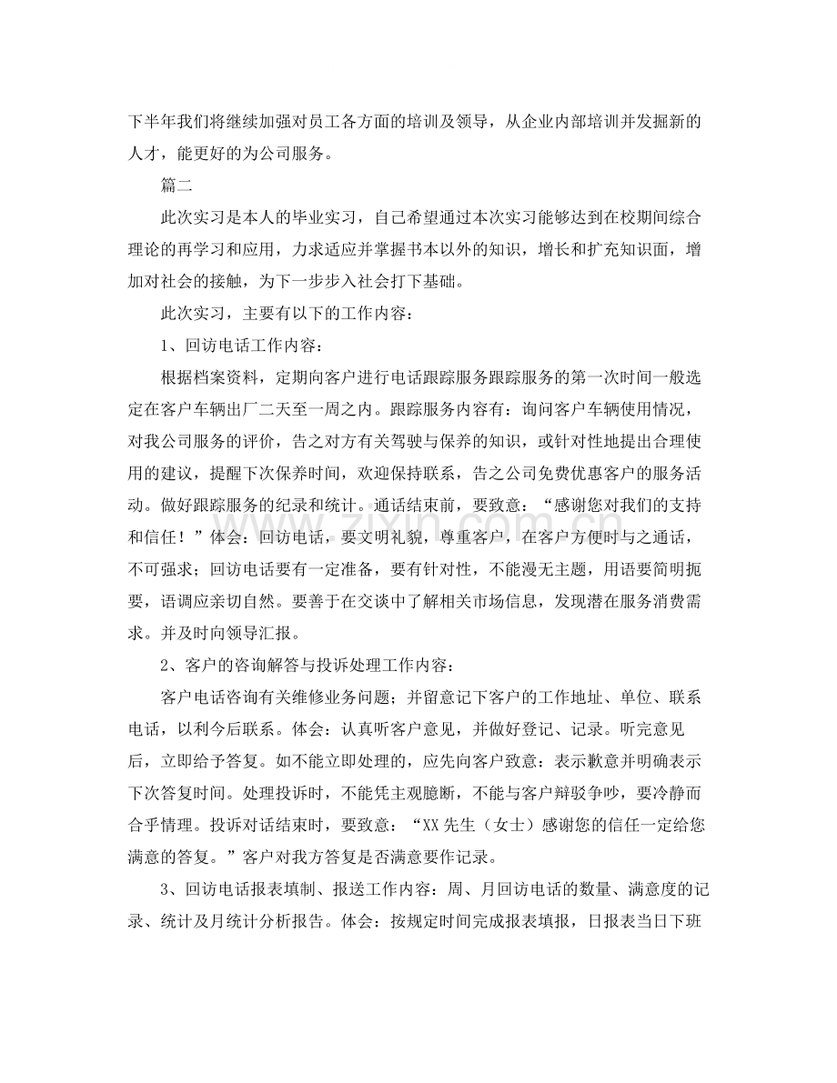 售后客服上半年工作总结三篇.docx_第2页