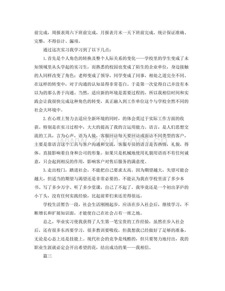 售后客服上半年工作总结三篇.docx_第3页