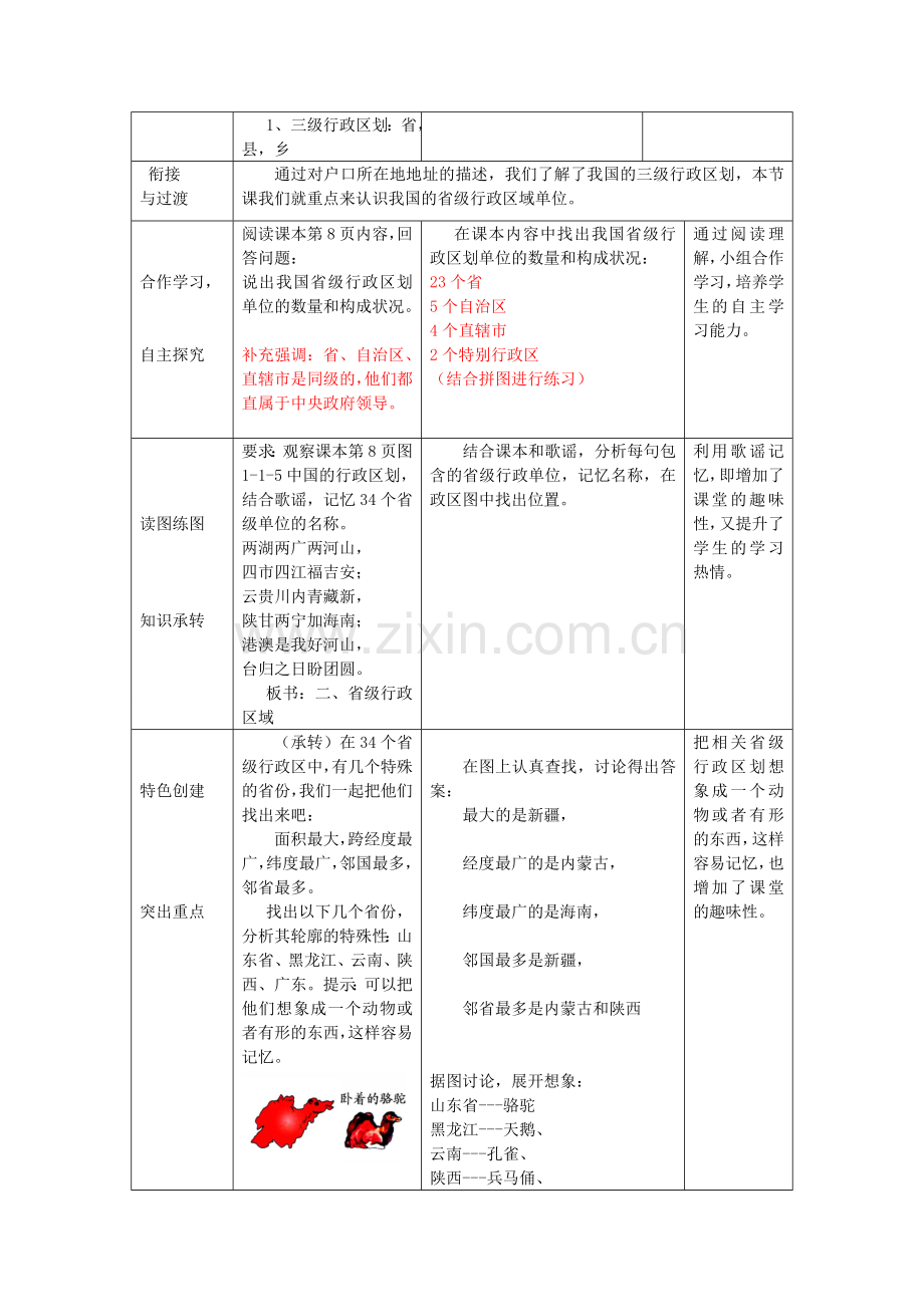 八年级地理上册 第1章第1节 辽阔的疆域（第3课时）教案 （新版）商务星球版.doc_第2页