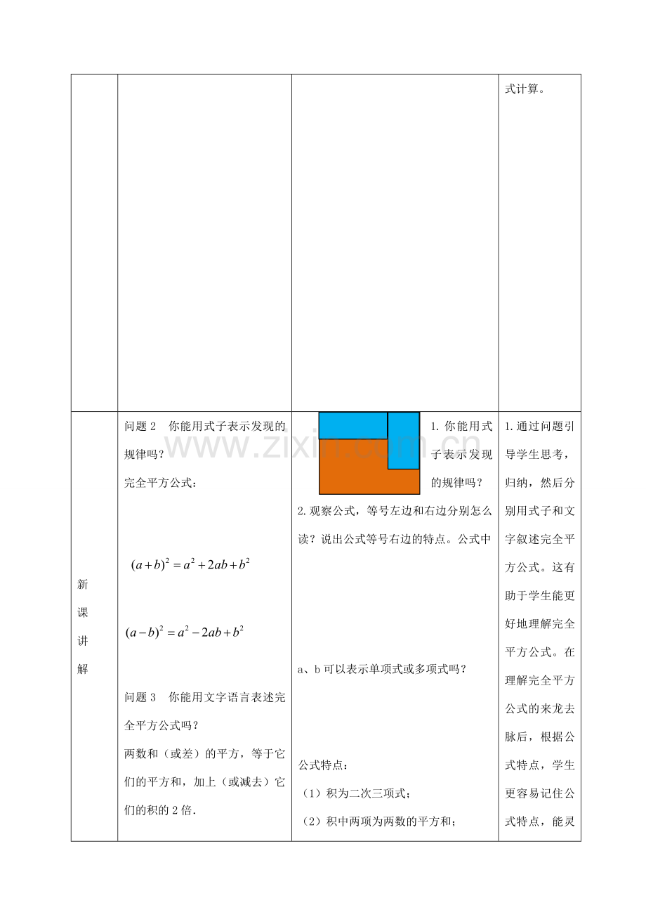 八年级数学上册 14.2《乘法公式》完全平方公式教案 （新版）新人教版-（新版）新人教版初中八年级上册数学教案.doc_第2页