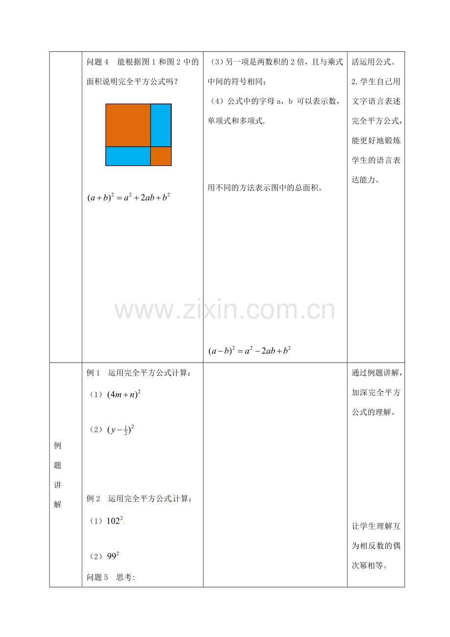 八年级数学上册 14.2《乘法公式》完全平方公式教案 （新版）新人教版-（新版）新人教版初中八年级上册数学教案.doc_第3页