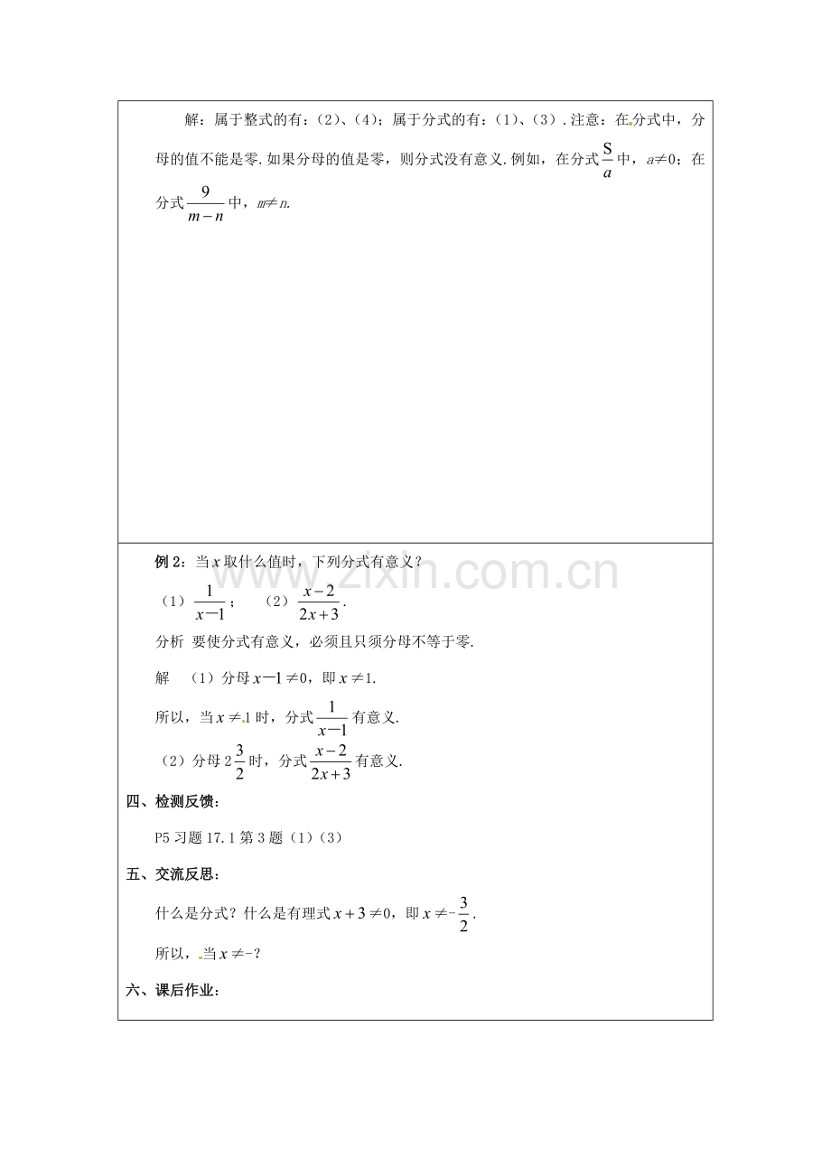 吉林省长春市104中学八年级数学下册《17.1.1分式的概念》教案 华东师大版.doc_第2页