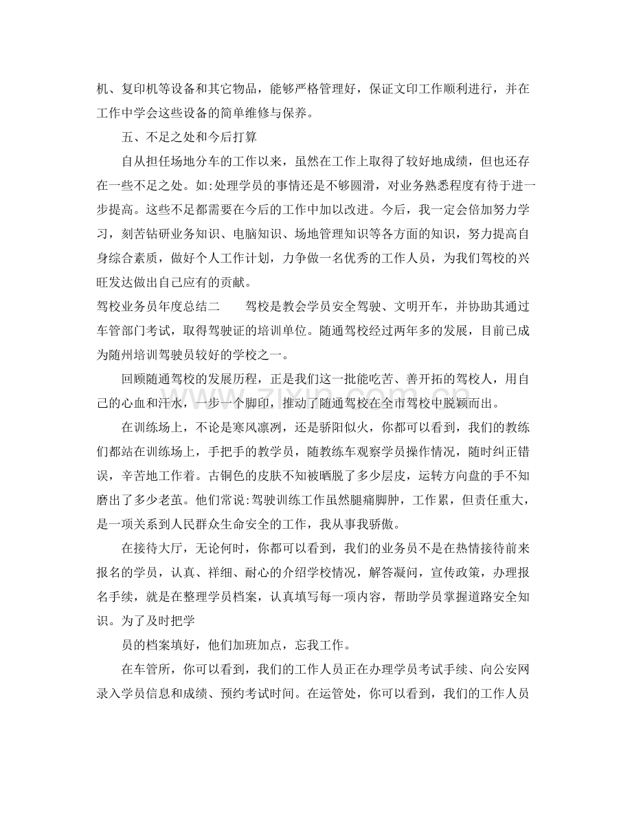 驾校业务员年度总结.docx_第2页