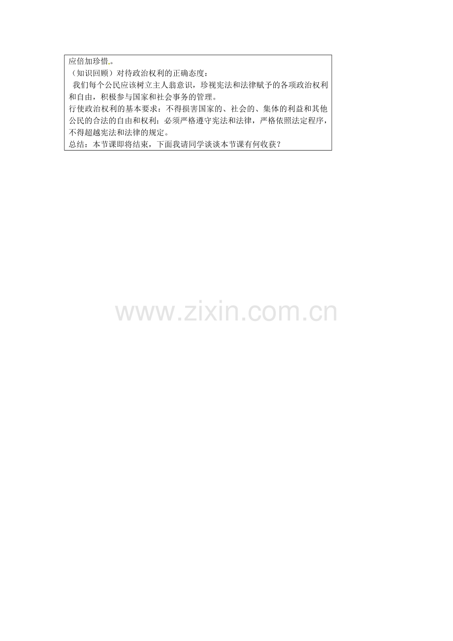 九年级政治全册 9.2 广泛的民主权利教案 苏教版-苏教版初中九年级全册政治教案.doc_第3页