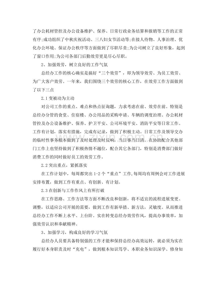 总经理办公室工作参考总结范文.docx_第2页