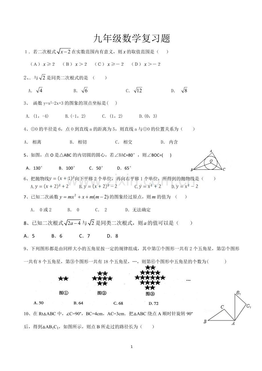 九年级数学复习题.doc_第1页