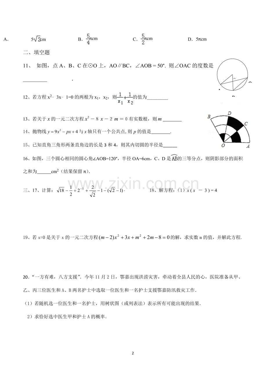 九年级数学复习题.doc_第2页