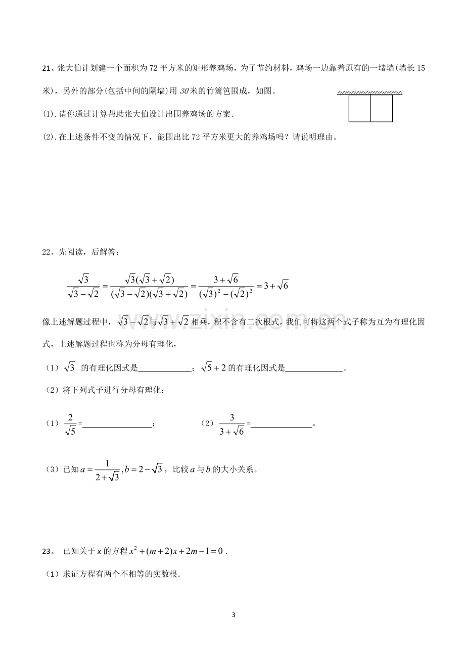 九年级数学复习题.doc_第3页