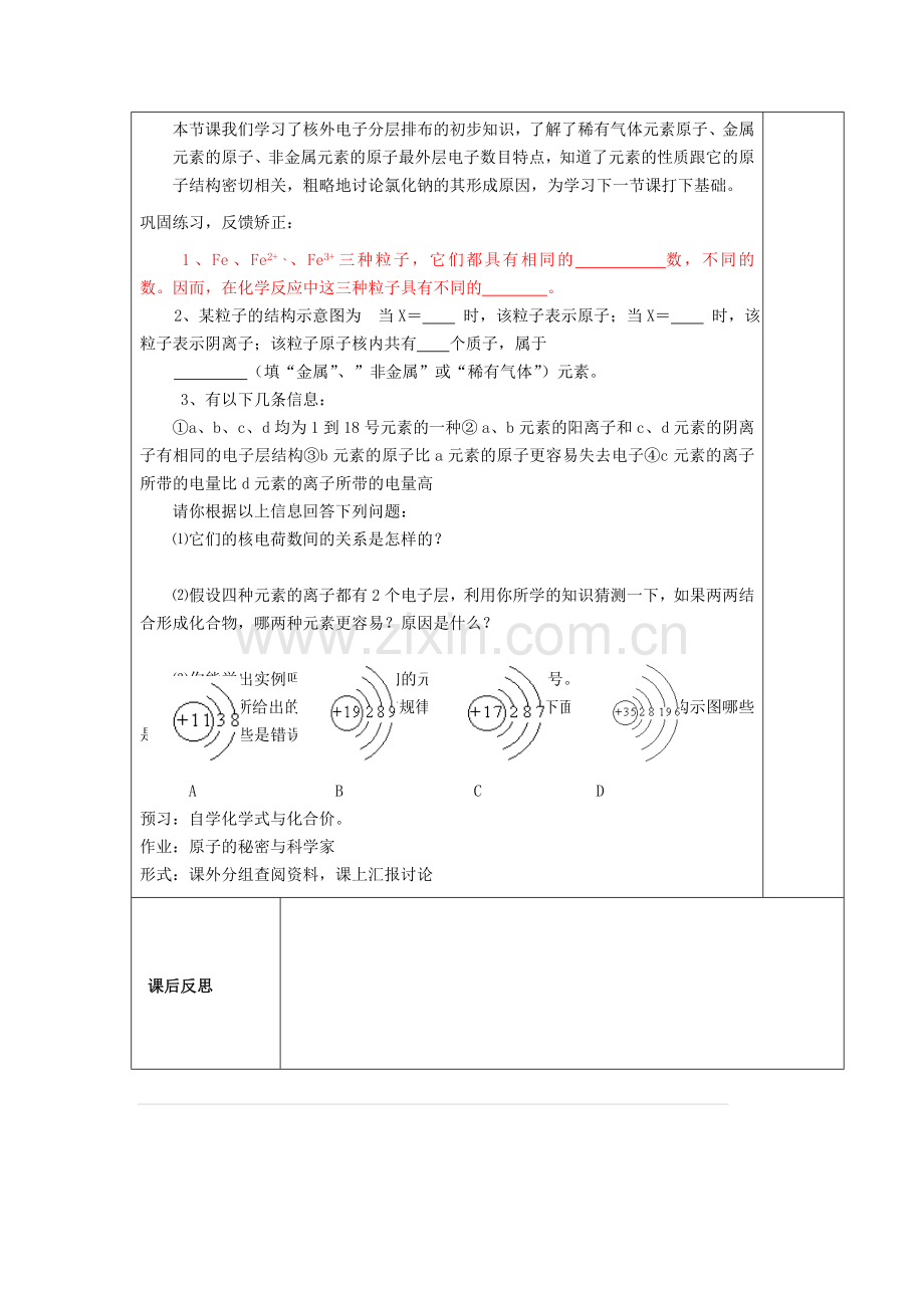 山东省东营区一中八年级化学全册 3.2 原子的构成教学设计（三）新人教版五四制.doc_第3页