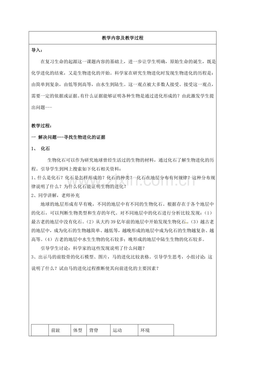 江苏省太仓市第二中学八年级生物下册 22.2 生物进化的历程教案1 苏科版.doc_第2页