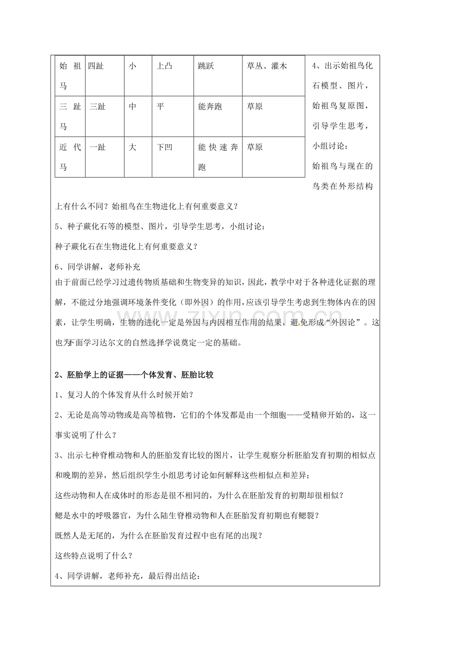 江苏省太仓市第二中学八年级生物下册 22.2 生物进化的历程教案1 苏科版.doc_第3页