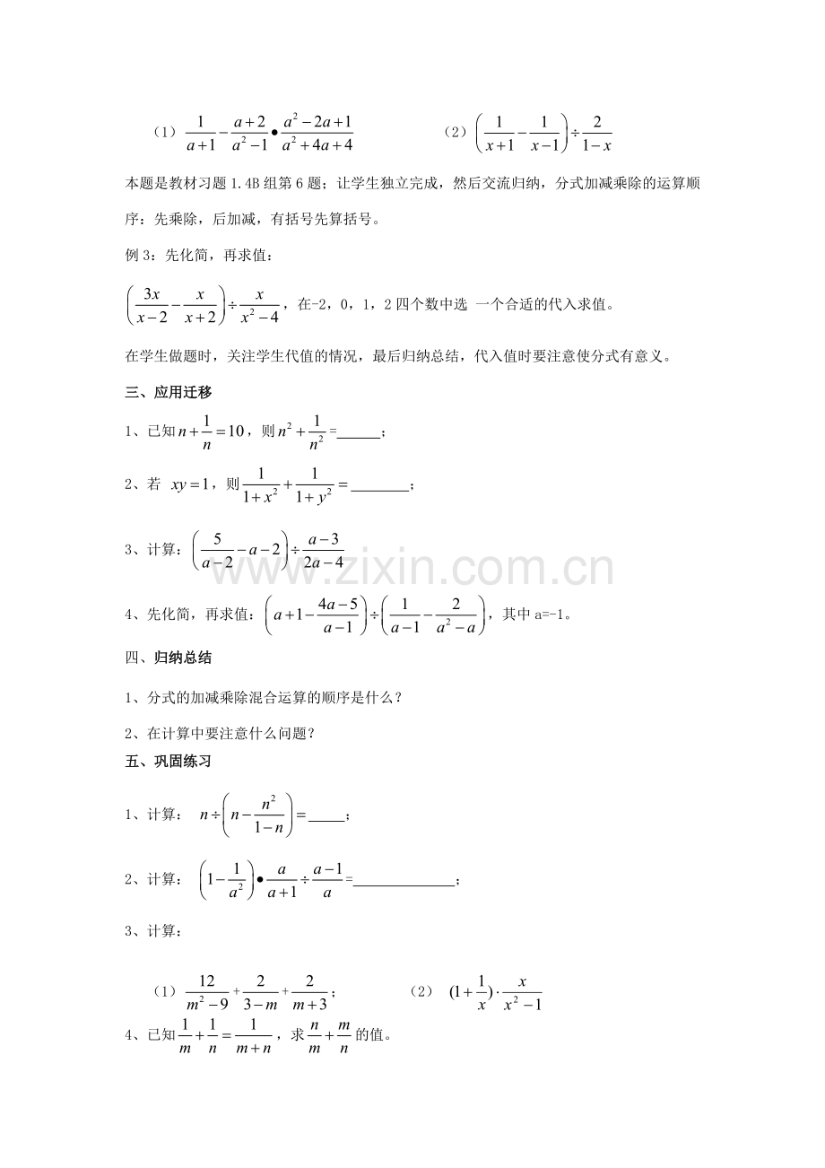 八年级数学上册 1.4 分式的加法和减法 1.4.4 分式的加法和减法（4）教案 （新版）湘教版-（新版）湘教版初中八年级上册数学教案.doc_第2页