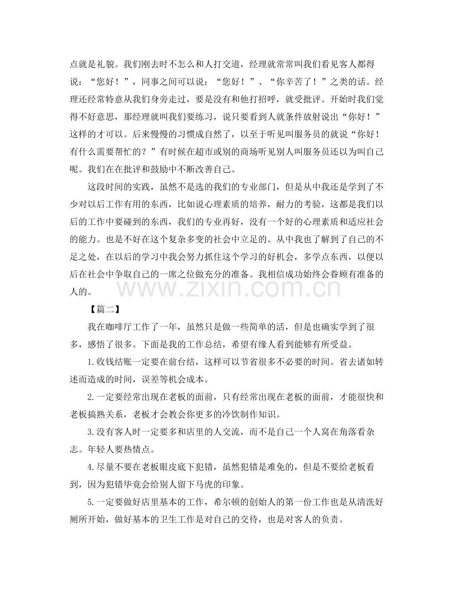 咖啡店服务员年终总结 .docx_第2页