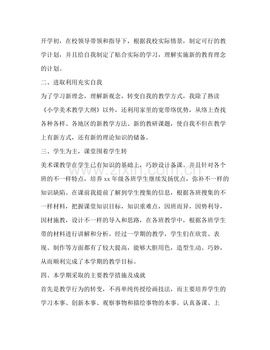 美术教师工作总结20篇).docx_第2页