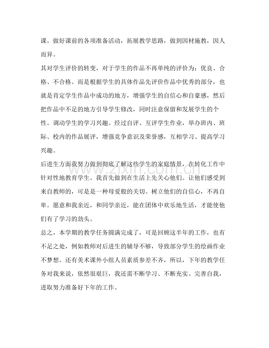 美术教师工作总结20篇).docx_第3页