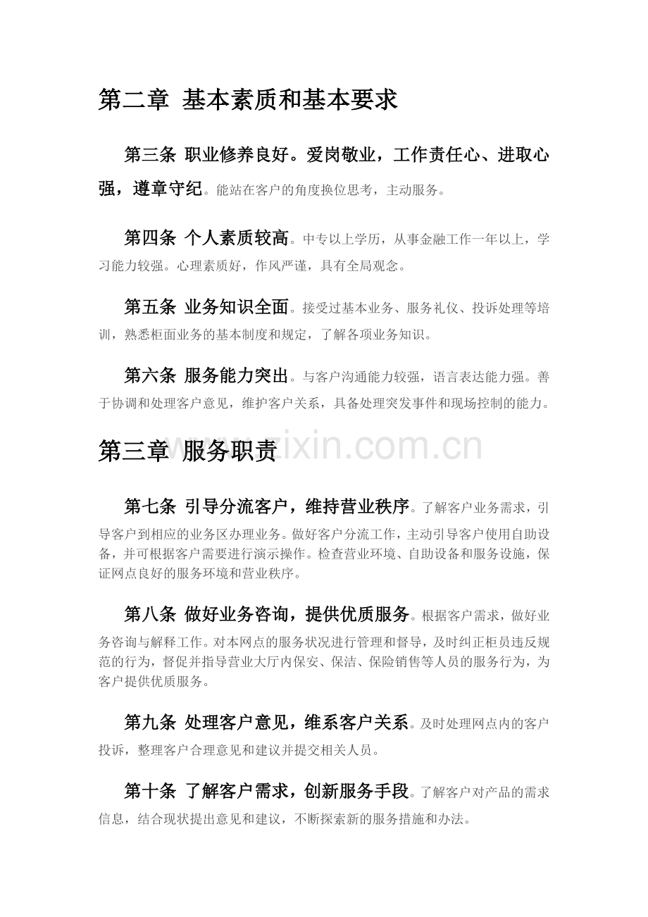 【2】中国邮政储蓄银行营业网点大堂经理服务规范(含目录).doc_第2页