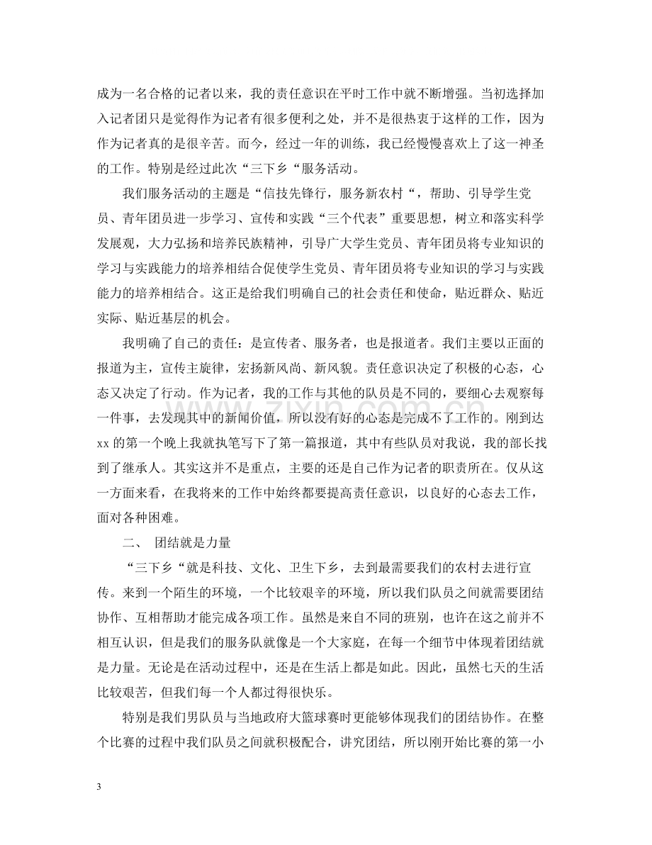 大学生暑期三下乡实践活动总结2.docx_第3页