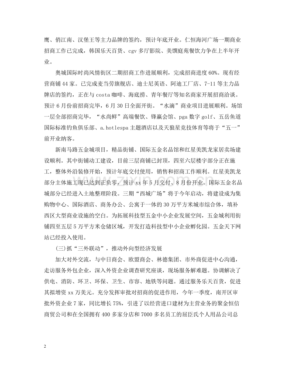 商务年终工作总结范文欣赏.docx_第2页