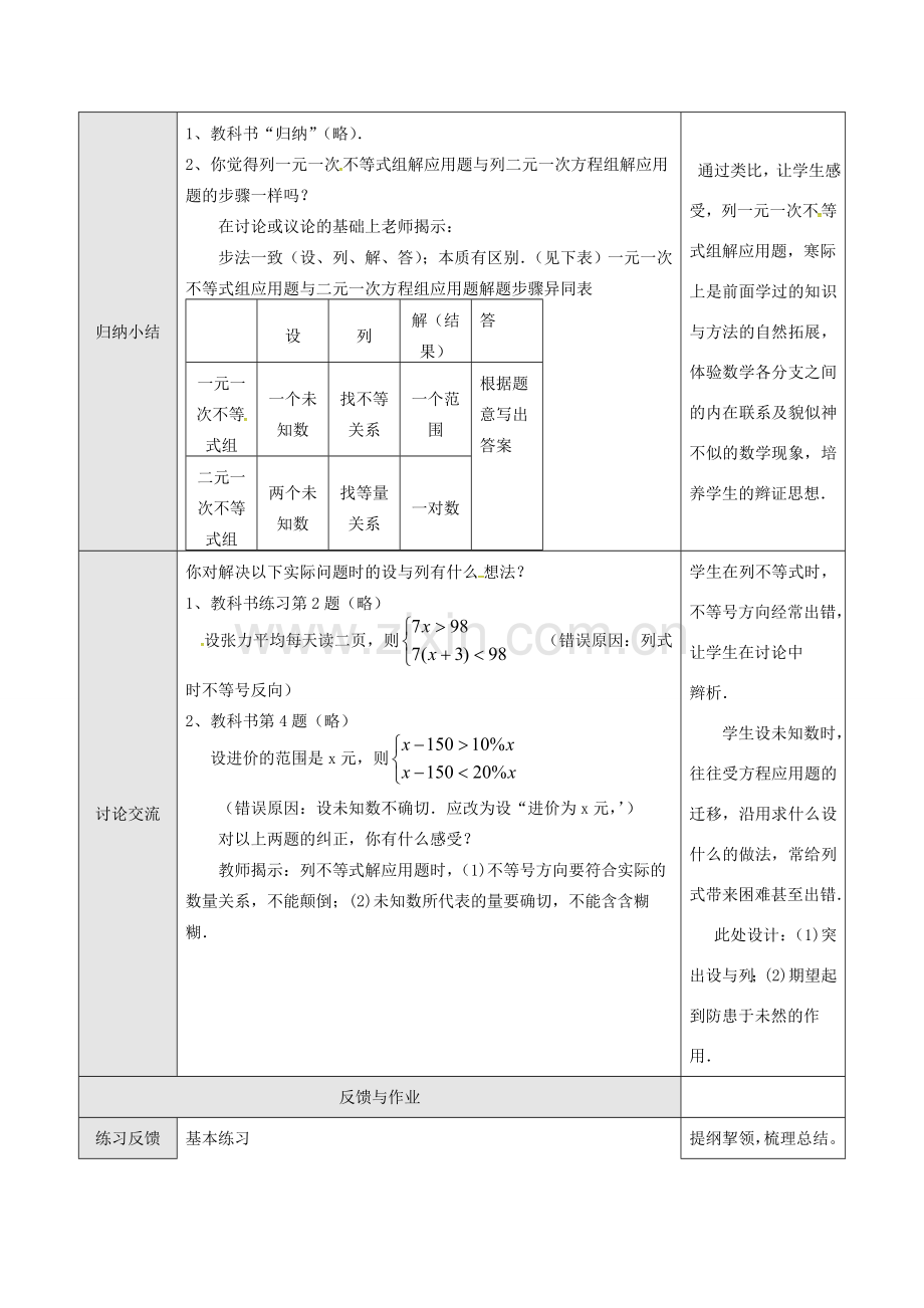 山东省德州市武城县四女寺镇七年级数学下册 第9章 不等式与不等式组 9.3 一元一次不等式组（二）教案 新人教版-新人教版初中七年级下册数学教案.doc_第2页