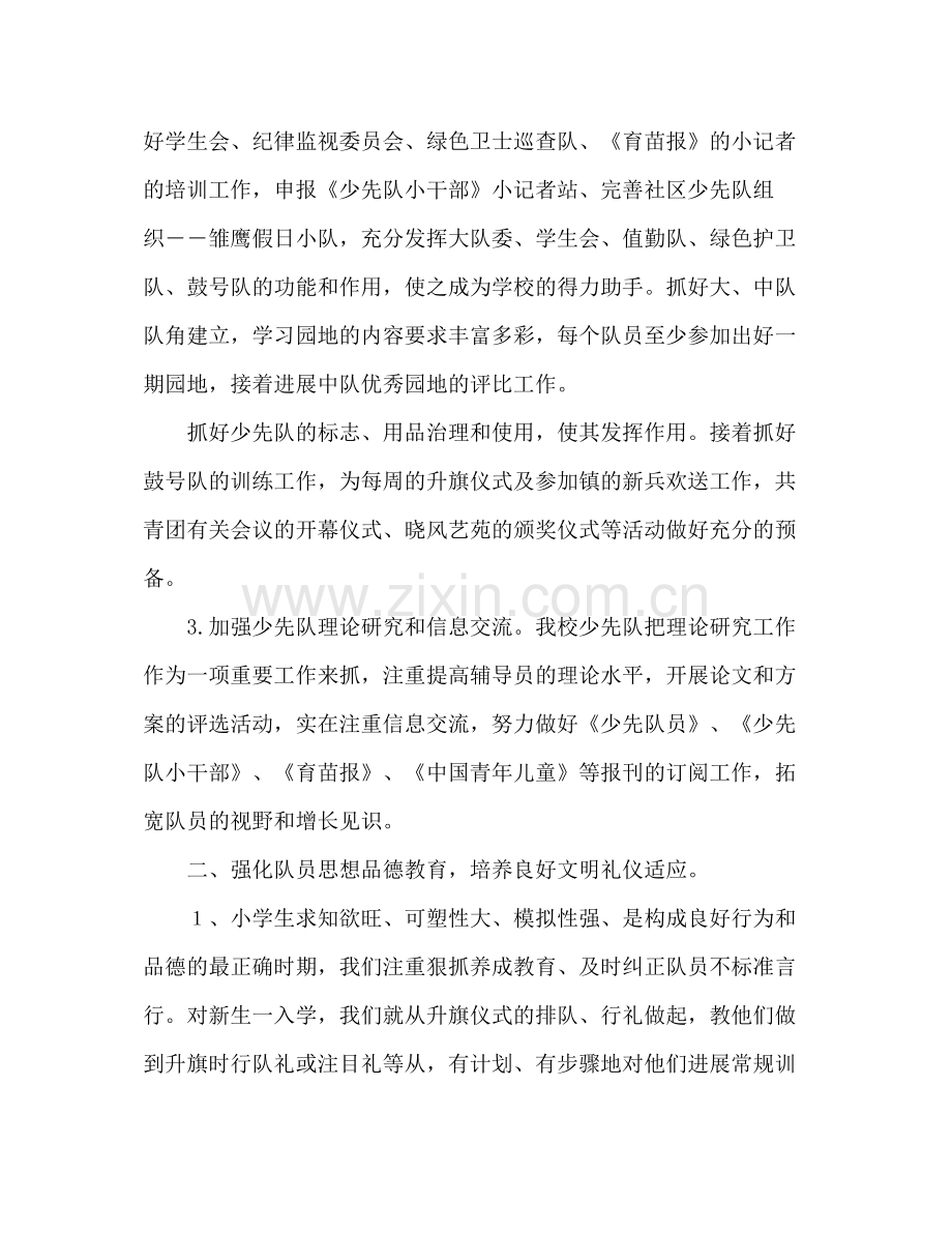 少先队工作参考总结范文（通用）.docx_第2页