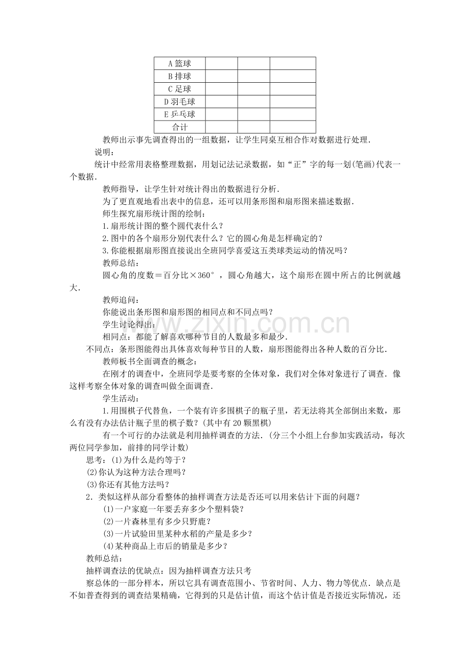 原春七年级数学下册 10 数据的收集教案 （新版）新人教版-（新版）新人教版初中七年级下册数学教案.doc_第2页