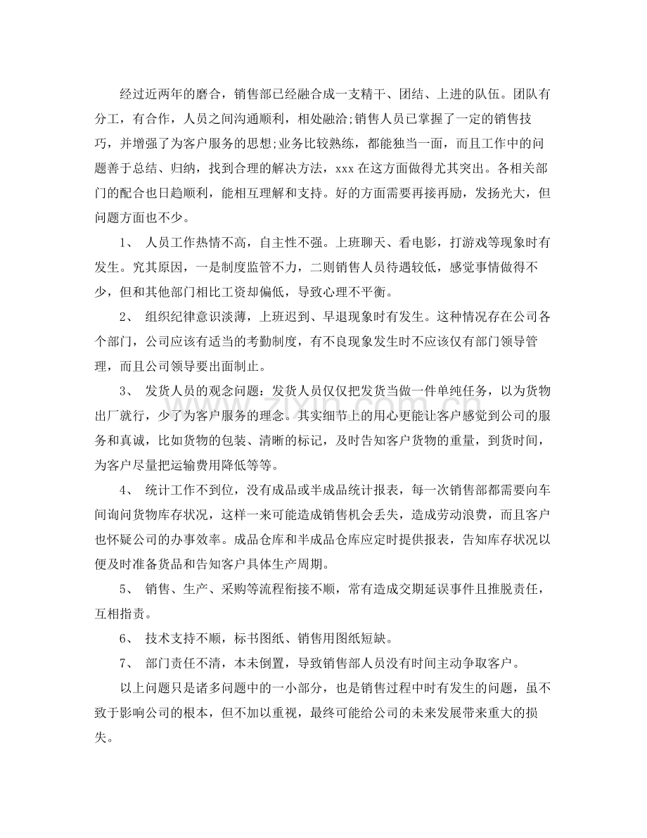 2020年终公司营销经理工作总结.docx_第2页