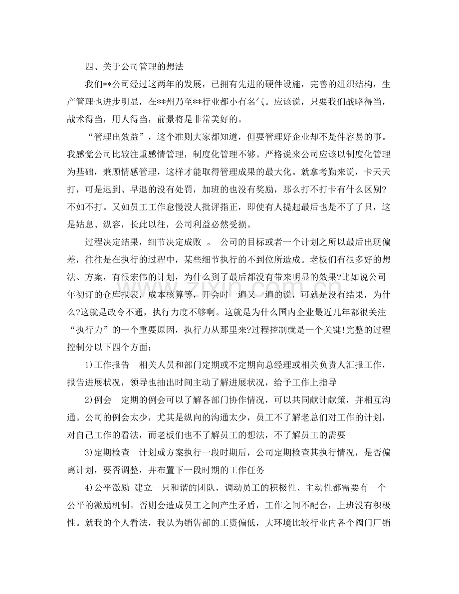 2020年终公司营销经理工作总结.docx_第3页