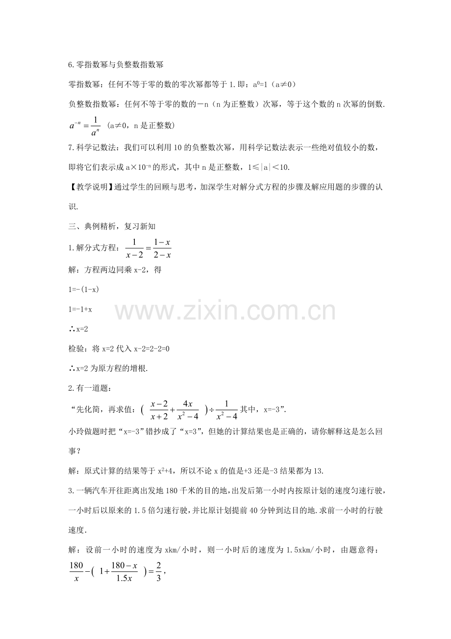 畅优新课堂八年级数学下册 第16章 分式热点专题训练教案 （新版）华东师大版-（新版）华东师大版初中八年级下册数学教案.doc_第3页