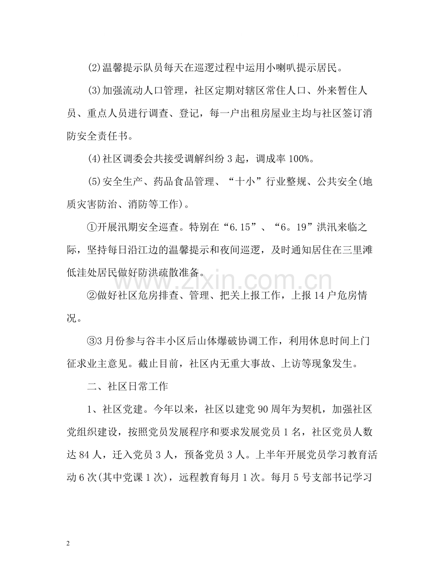 社区半年工作总结.docx_第2页