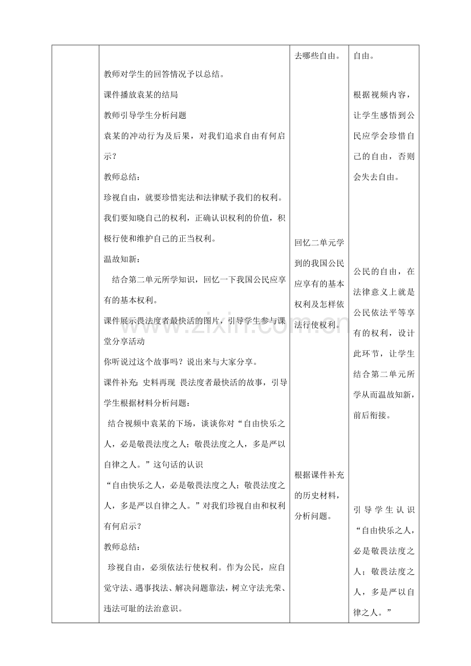 八年级道德与法治下册 第四单元 崇尚法治精神 第七课 尊重自由平等 第2框《自由平等的追求》教案 新人教版.doc_第2页