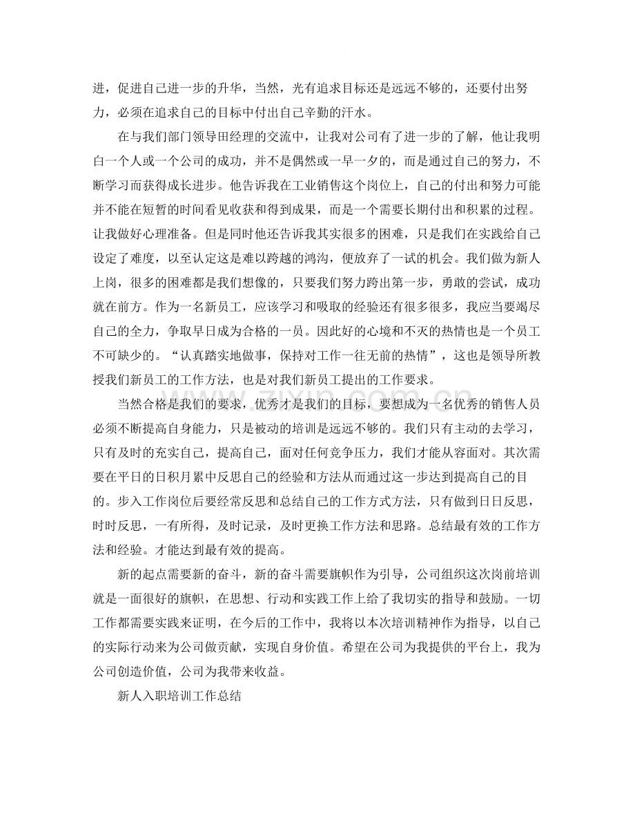 新人入职培训工作总结.docx_第2页