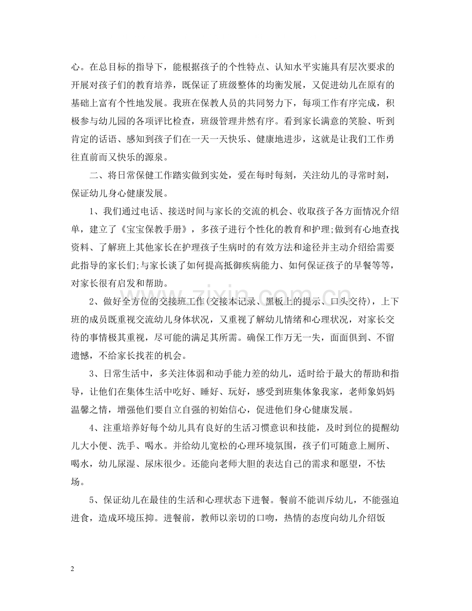 幼儿园教师个人工作总结模板示例.docx_第2页