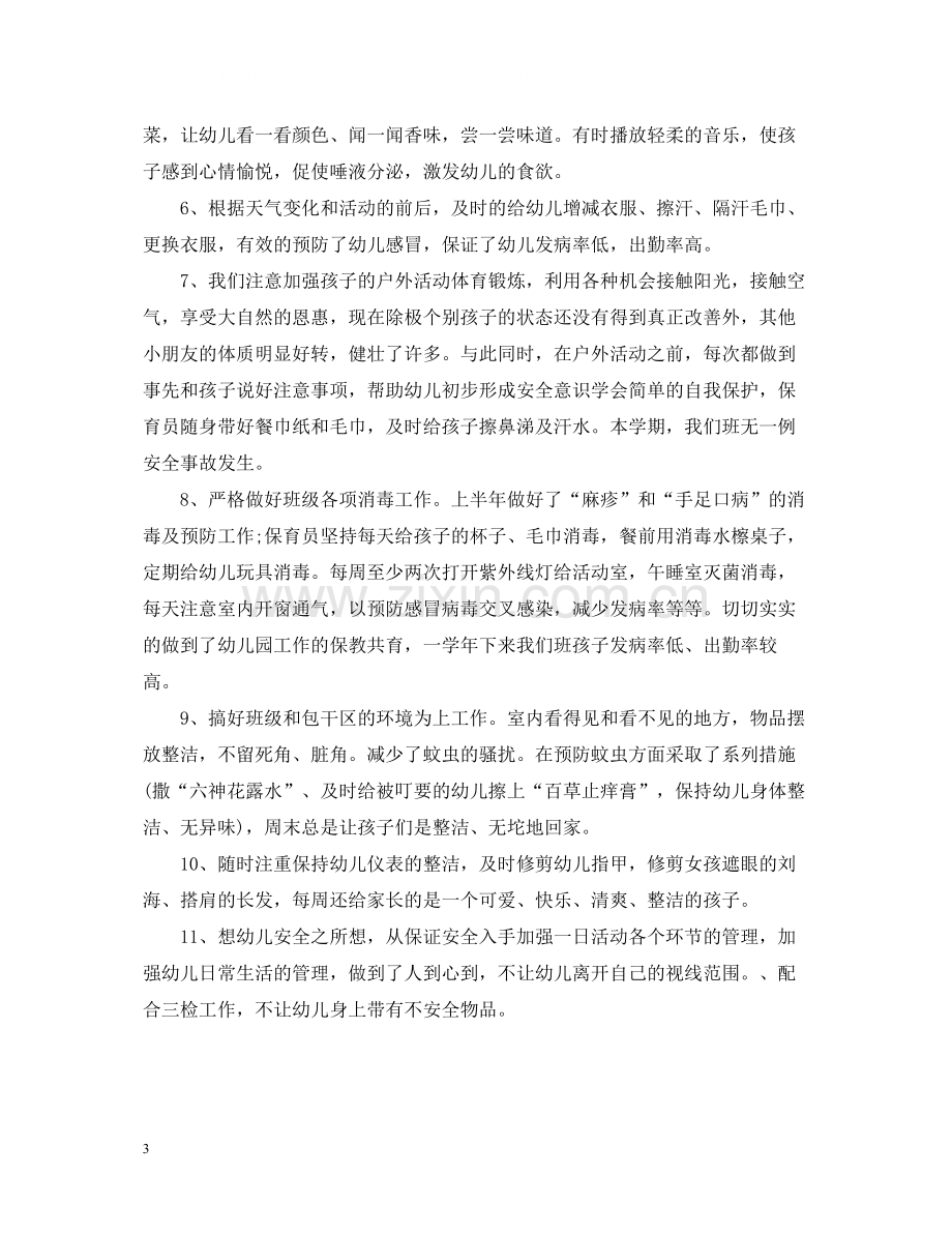 幼儿园教师个人工作总结模板示例.docx_第3页