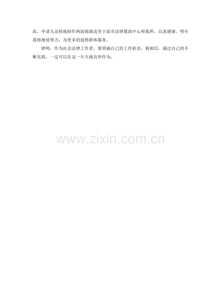 2020年度律师工作总结1).docx_第3页